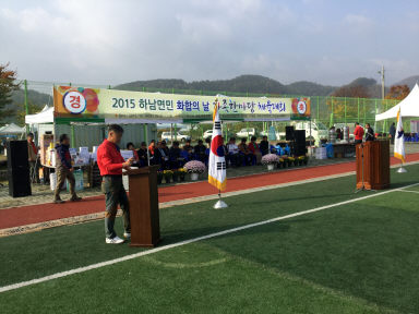 2015 하남면민 화합의 날 가족한마당 체육대회 의 사진