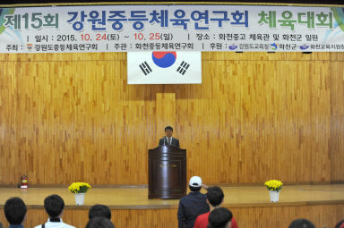 2015 강원중등체육연구회 체육대회 의 사진