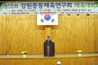 2015 강원중등체육연구회 체육대회 의 사진