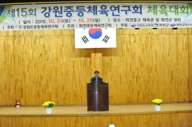 2015 강원중등체육연구회 체육대회 의 사진