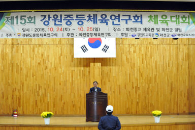 2015 강원중등체육연구회 체육대회 의 사진