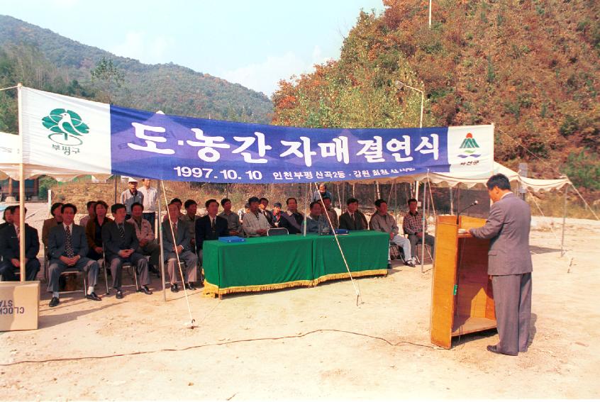 도.농간자매결연 의 사진