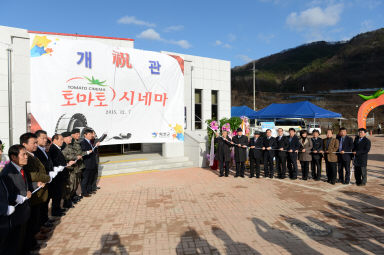 2015 토마토시네마 개관식 의 사진