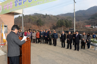 2015 삼화리 마을공동작업장 준공식 의 사진