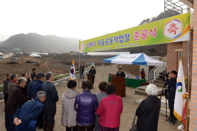 2015 삼화리 마을공동작업장 준공식 의 사진