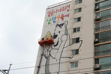 2015 얼음나라 화천산천어축제 공사 전경 사진