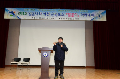 2016 얼음나라 화천 운영보조 (얼곰이) 산천어축제 아카데미  의 사진