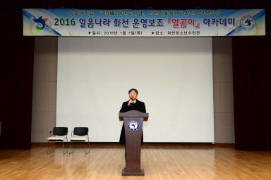 2016 얼음나라 화천 운영보조 (얼곰이) 산천어축제 아카데미  의 사진