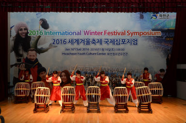 2016 세계겨울축제 국제심포지엄 의 사진