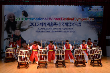 2016 세계겨울축제 국제심포지엄 의 사진