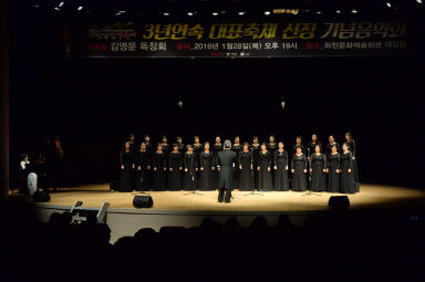 2016 화천산천어축제 3년연속 대표축제 선정 기념 음악회 의 사진