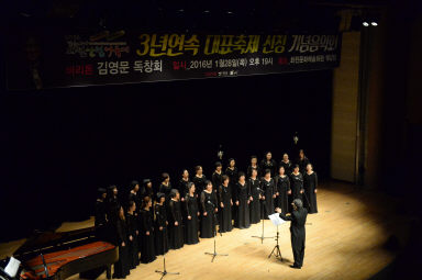 2016 화천산천어축제 3년연속 대표축제 선정 기념 음악회 의 사진