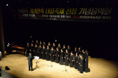 2016 화천산천어축제 3년연속 대표축제 선정 기념 음악회 의 사진