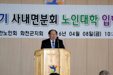 2016 노인대학 개강식(사내) 의 사진