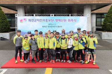 2016 자전거 홍보단원 명예위촉식 사진