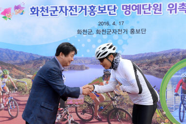 2016 자전거 홍보단원 명예위촉식 의 사진