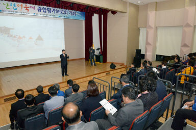 2016 산천어축제 종합평가 보고회 의 사진