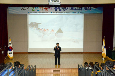 2016 산천어축제 종합평가 보고회 의 사진