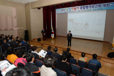 2016 산천어축제 종합평가 보고회 의 사진