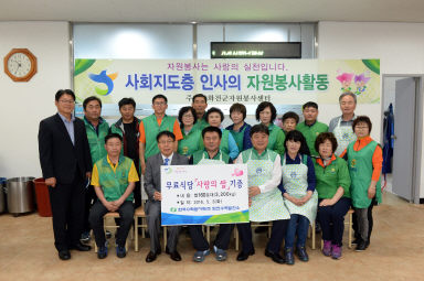 2016 사회지도층인사 자원봉사 의 사진
