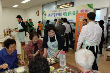 2016 사회지도층인사 자원봉사 의 사진