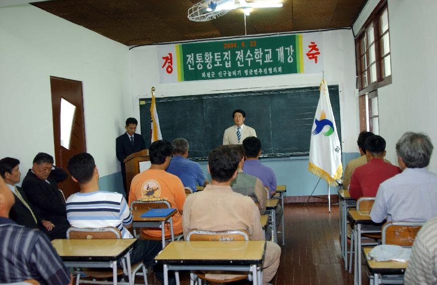 황토집 전수학교 의 사진