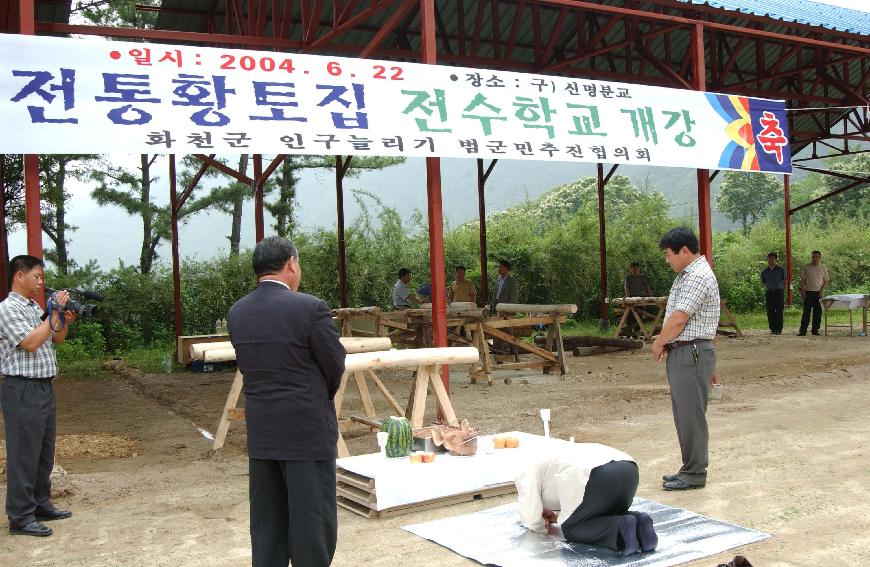 황토집 전수학교 의 사진