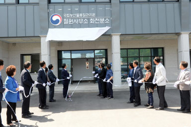 2016 국립농수산물품질관리원 화천분소 이전식 의 사진