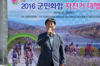 2016 군민화합 자전거 대행진 의 사진