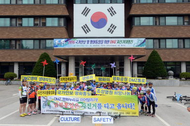 2016 국가안보 및 평화통일을 위한 DMZ 자전거대행진 사진