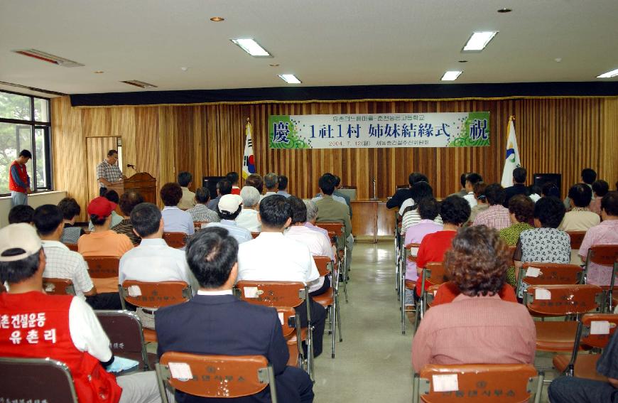 자매결연 의 사진