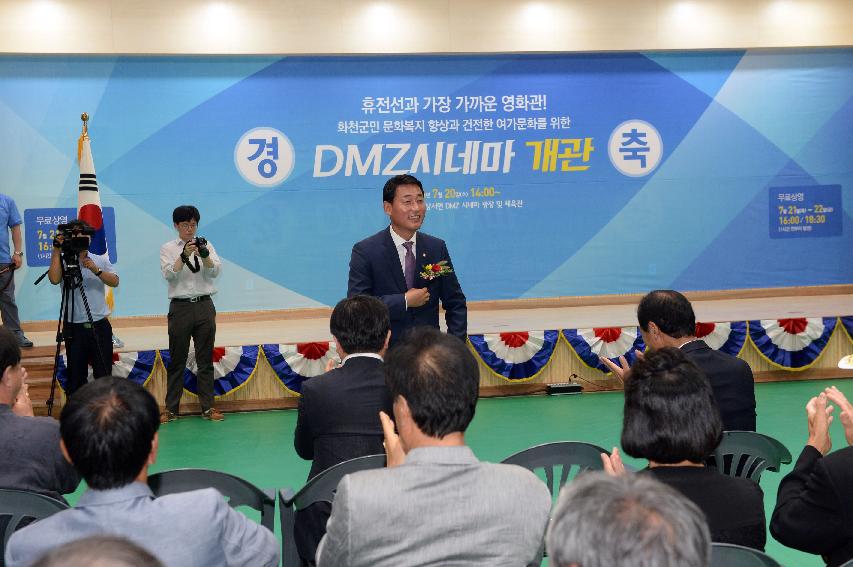 2016 DMZ시네마 개관식 의 사진