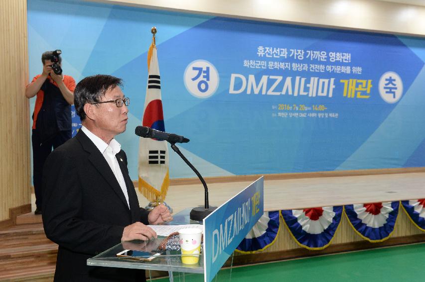 2016 DMZ시네마 개관식 의 사진