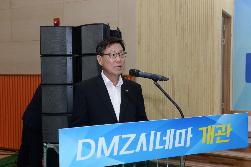 2016 DMZ시네마 개관식 의 사진