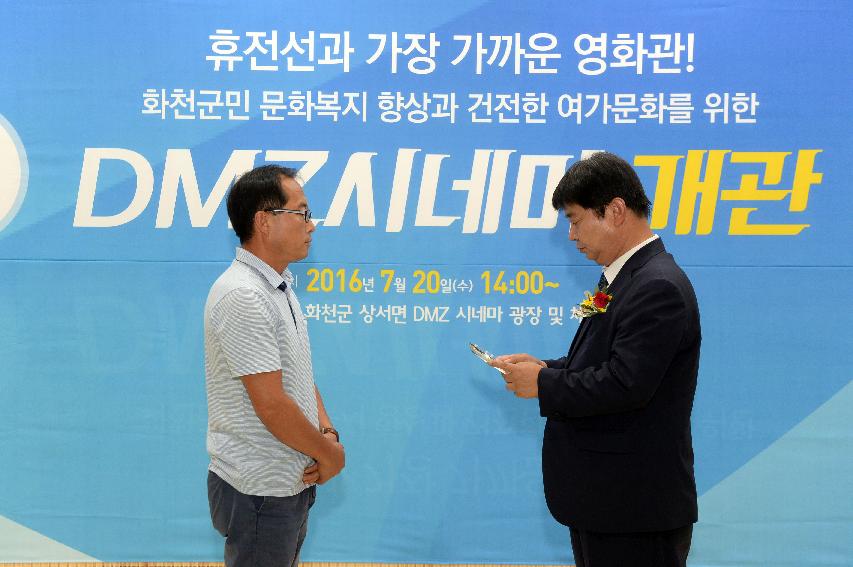 2016 DMZ시네마 개관식 의 사진