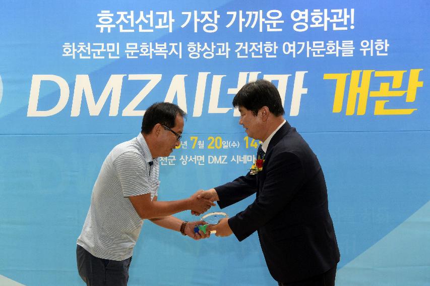 2016 DMZ시네마 개관식 의 사진