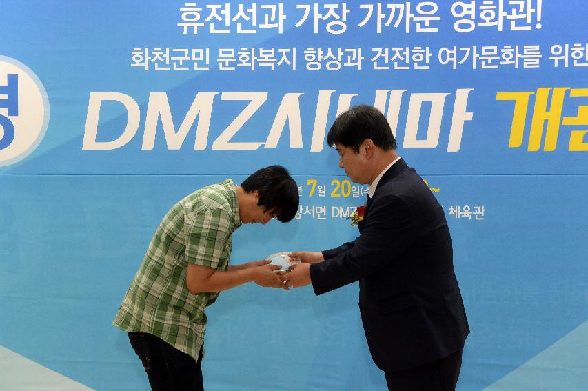 2016 DMZ시네마 개관식 의 사진