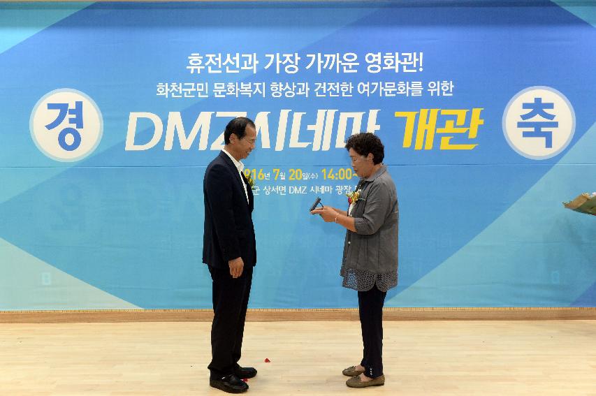 2016 DMZ시네마 개관식 의 사진