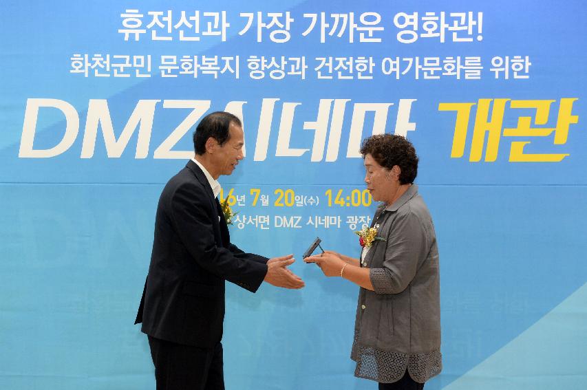 2016 DMZ시네마 개관식 의 사진