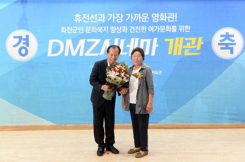 2016 DMZ시네마 개관식 의 사진