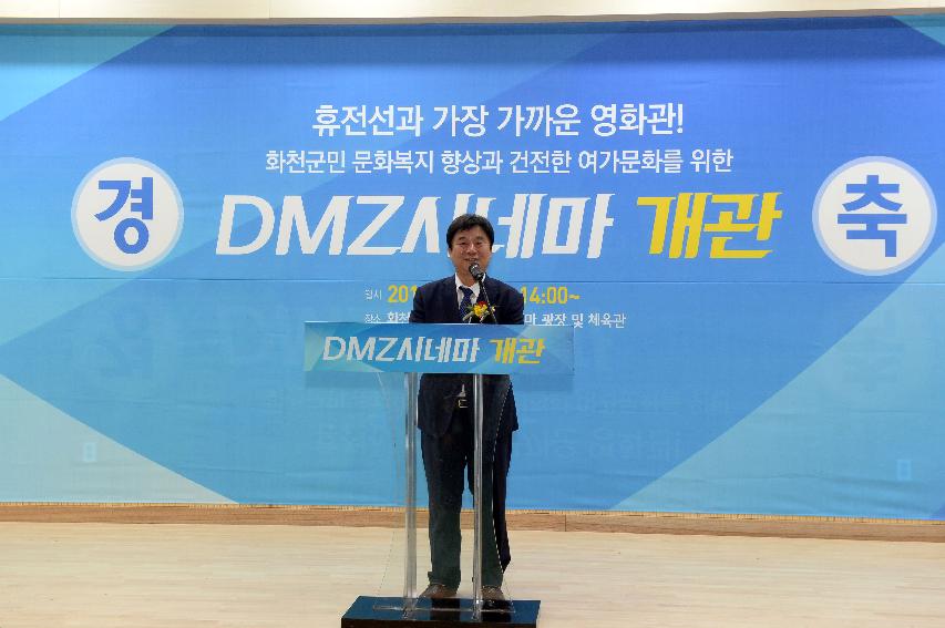 2016 DMZ시네마 개관식 의 사진