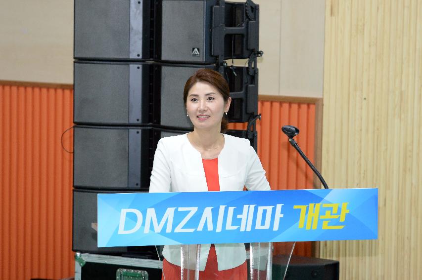 2016 DMZ시네마 개관식 의 사진