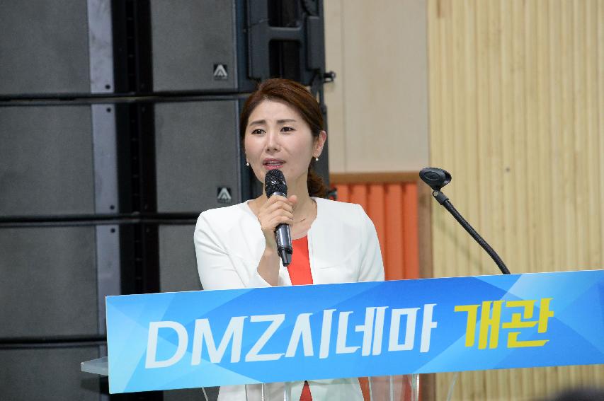 2016 DMZ시네마 개관식 의 사진