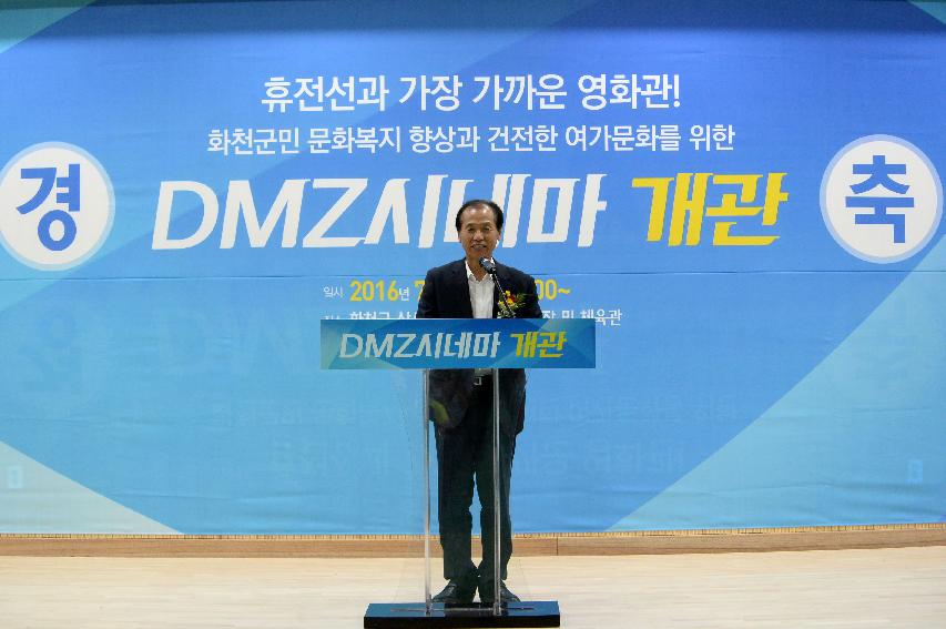 2016 DMZ시네마 개관식 의 사진