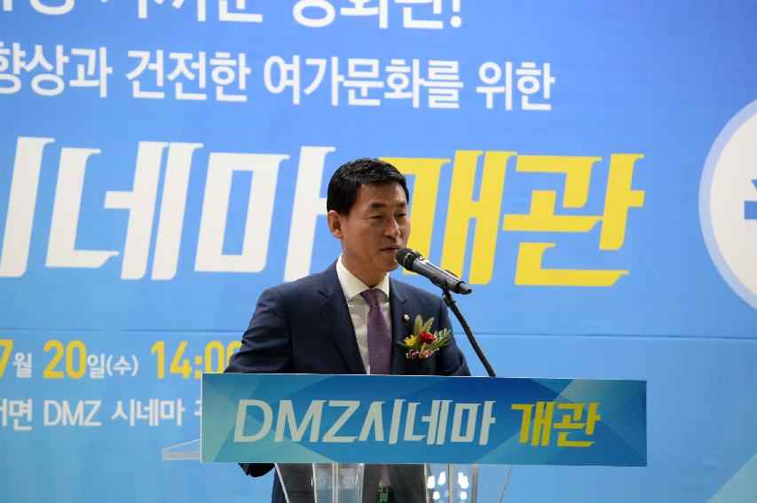 2016 DMZ시네마 개관식 의 사진