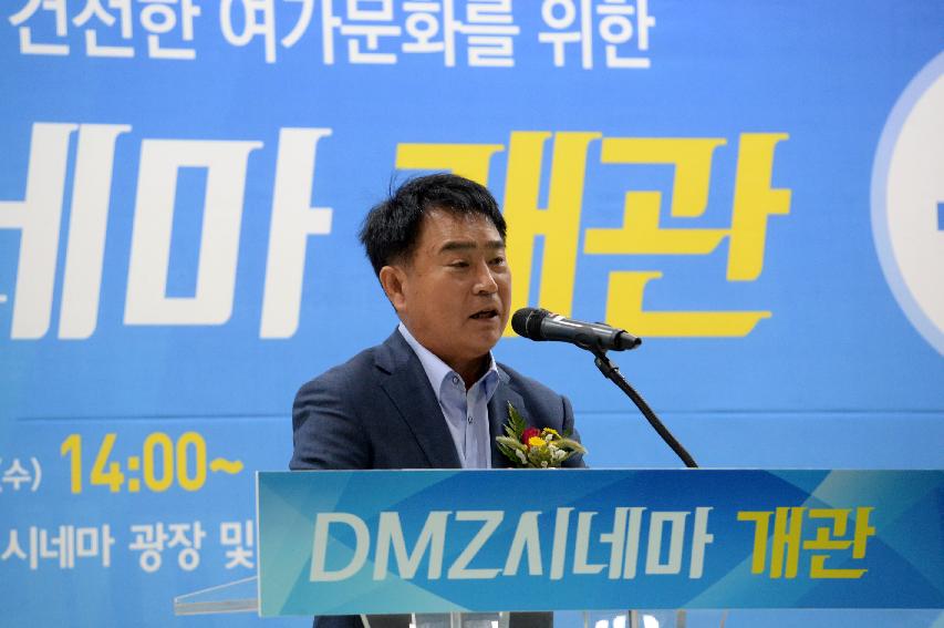 2016 DMZ시네마 개관식 의 사진