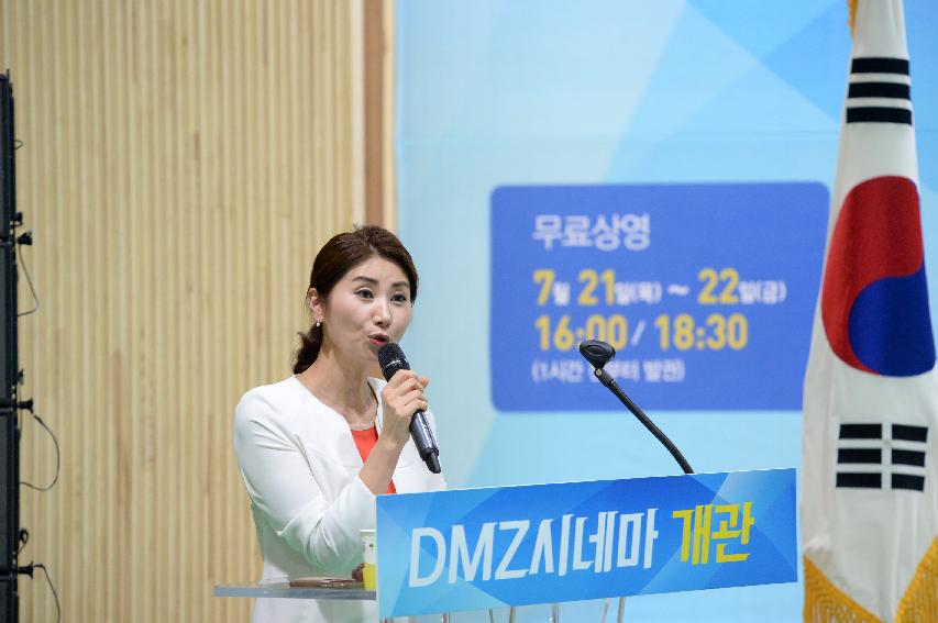 2016 DMZ시네마 개관식 의 사진