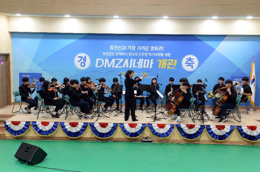 2016 DMZ시네마 개관식 의 사진