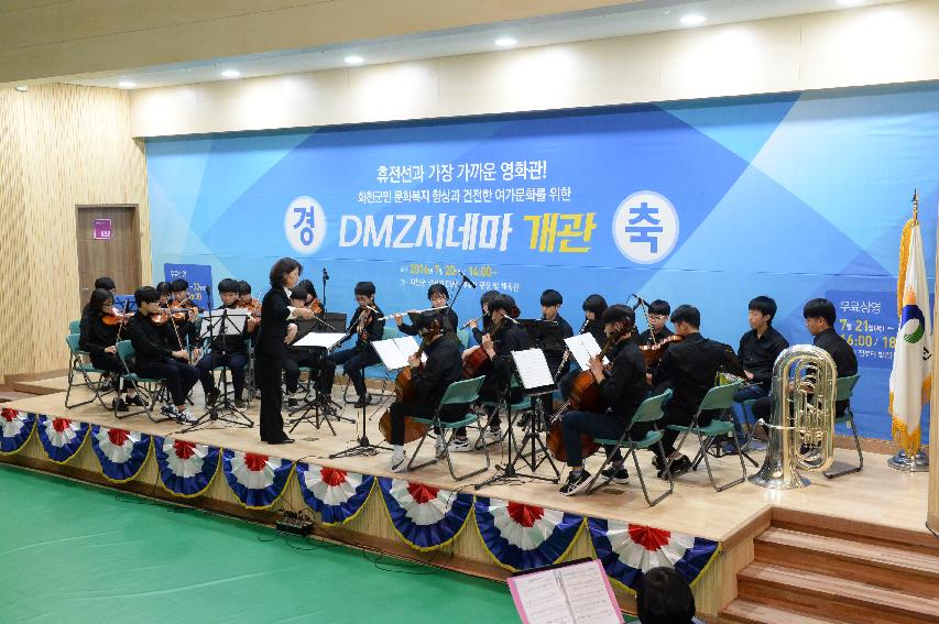 2016 DMZ시네마 개관식 의 사진