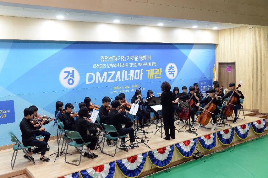 2016 DMZ시네마 개관식 의 사진